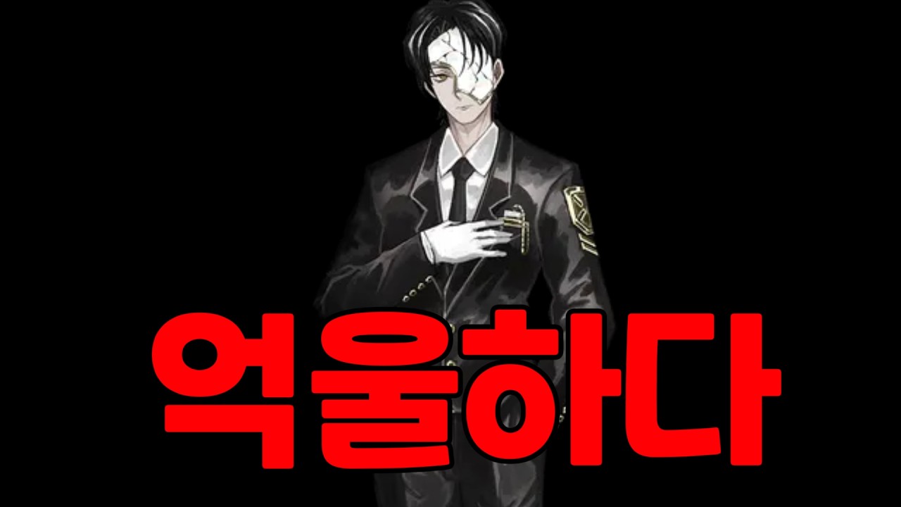 [림버스컴퍼니] 뤼엔은 억울하다
