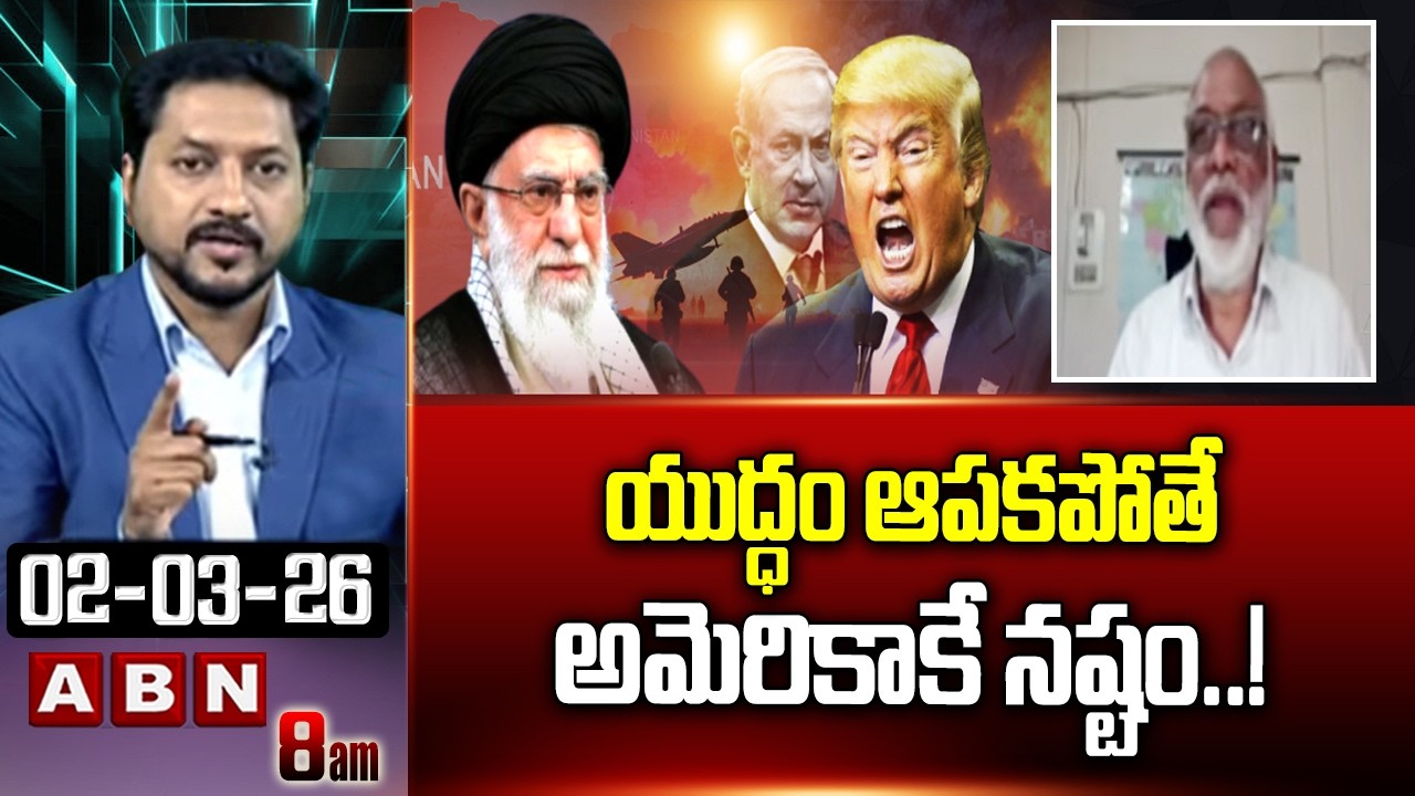 యుద్ధం ఆపకపోతే అమెరికాకే నష్టం..! | Analyst Paparao On Iran- Israel War | Trump | ABN