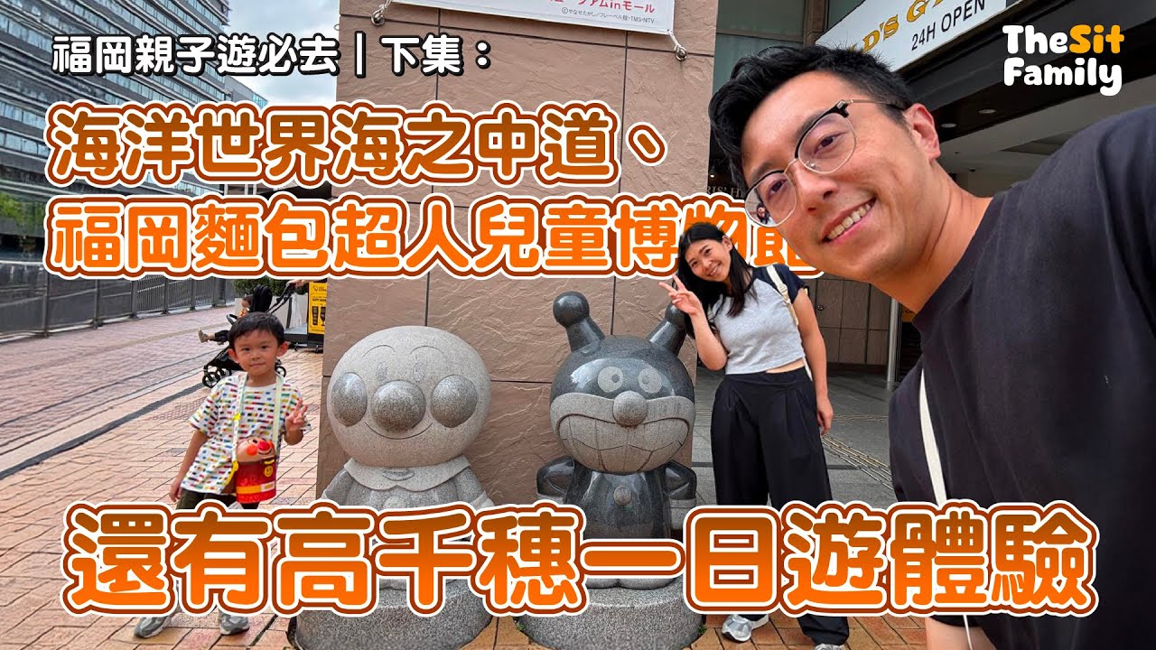 福岡親子遊必去｜下集：海洋世界海之中道、福岡麵包超人兒童博物館，還有高千穗一日遊體驗！