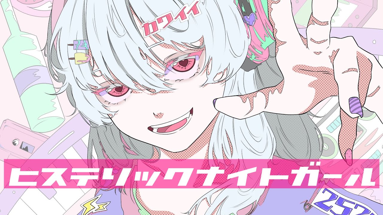 【Pell】ヒステリックナイトガール　(cover）