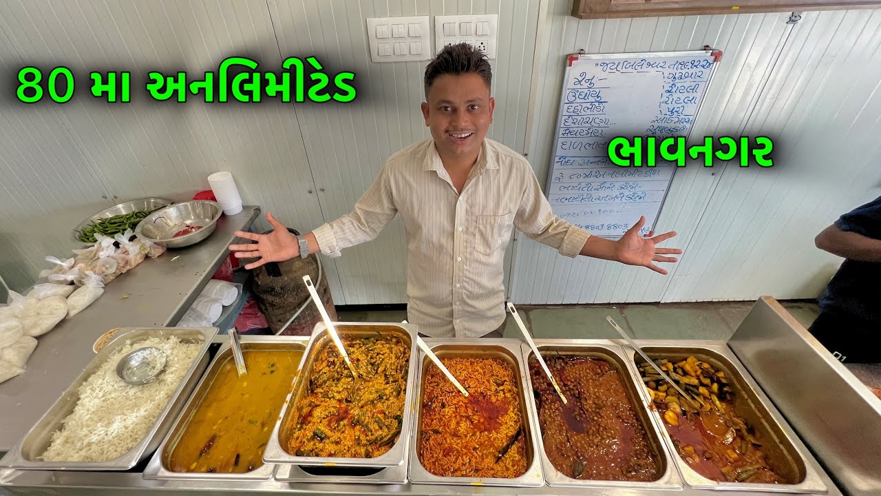 80Rs મા અનલિમીટેડ | Unlimited Bhavnagar | Annpruna Hotel Bhavnagar