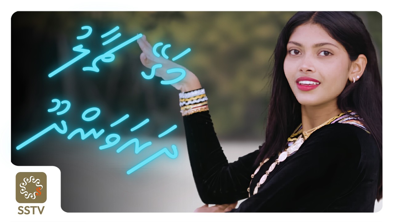 MAGEY CHAALU DHARAVANDHOO