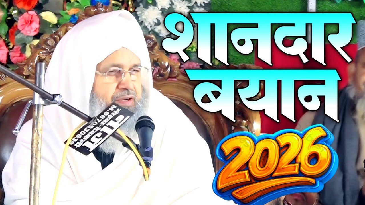 Syed Hasan Miya का शानदार खेताब सुनकर ईमान में ताज़गी आ जाएगी 🥰