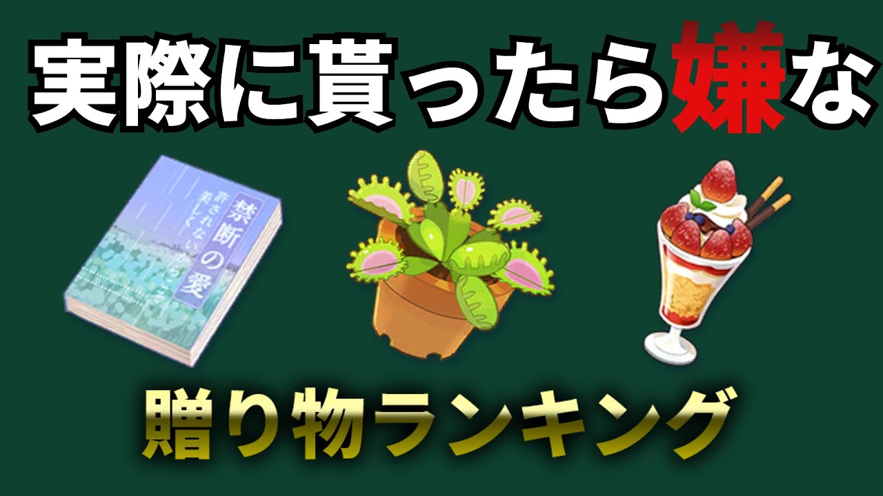 【ブルアカ】実際に貰ったら嫌な贈り物ランキング