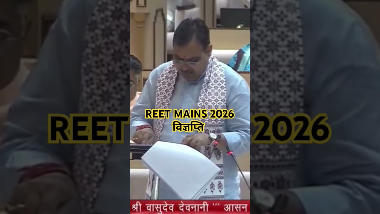 Reet 3rd grade mains2025/Reet bharti 2025/Reet latest 2025/Reet today Latest news 2025/REET 2026