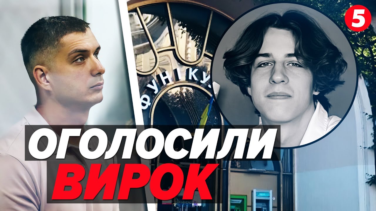 ⚡ВБUВСТВО НА ФУНІКУЛЕРІ. Вирок – ДОВІЧНЕ УВ'ЯЗНЕННЯ. Реакція рідних жертвu