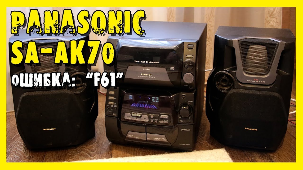 ✔️Ремонт музыкального центра Panasonic SA-AK70.