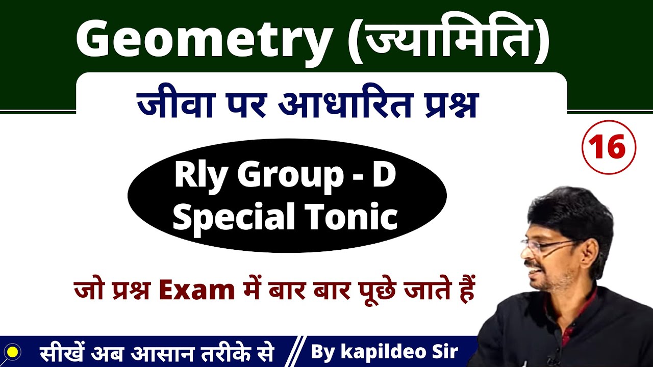 Geometry - Chord || जीवा || Best Math Tricks || rly group D/NTPC CBT - 2 || KTC By Kapildeo Sir