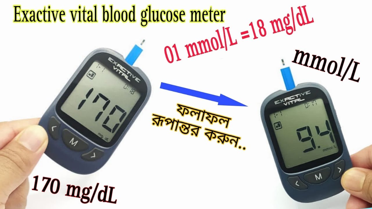 Exactive vital blood glucose Meter ফলাফল রূপান্তর করুন | mg/dL to mmol/L | 01 mmol/L= 18 mg/dL