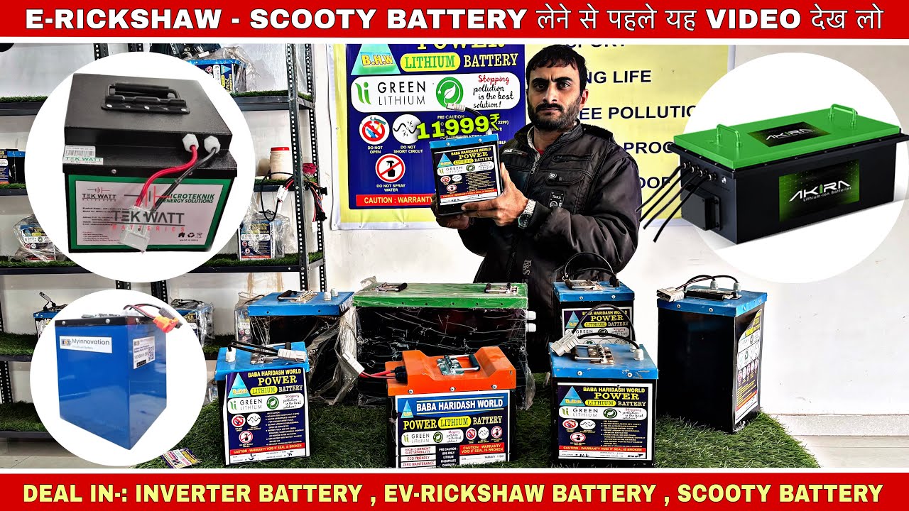 All Types of Lithium Ion Battery | vehicle Battery | Inverter Battery | E Rickshaw battery 