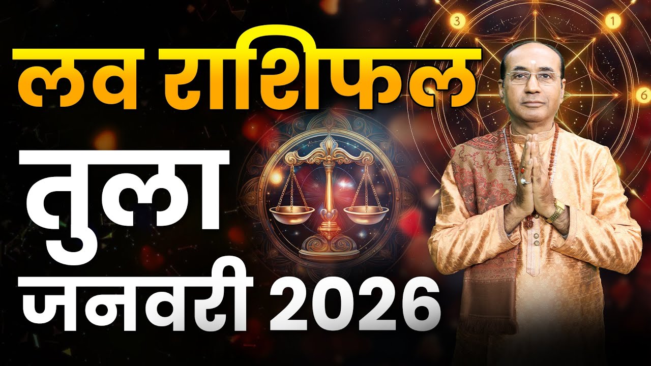 Libra Love Horoscope January 2026 | Tula Love Rashifal January 2026 | Libra Love Life Horoscope