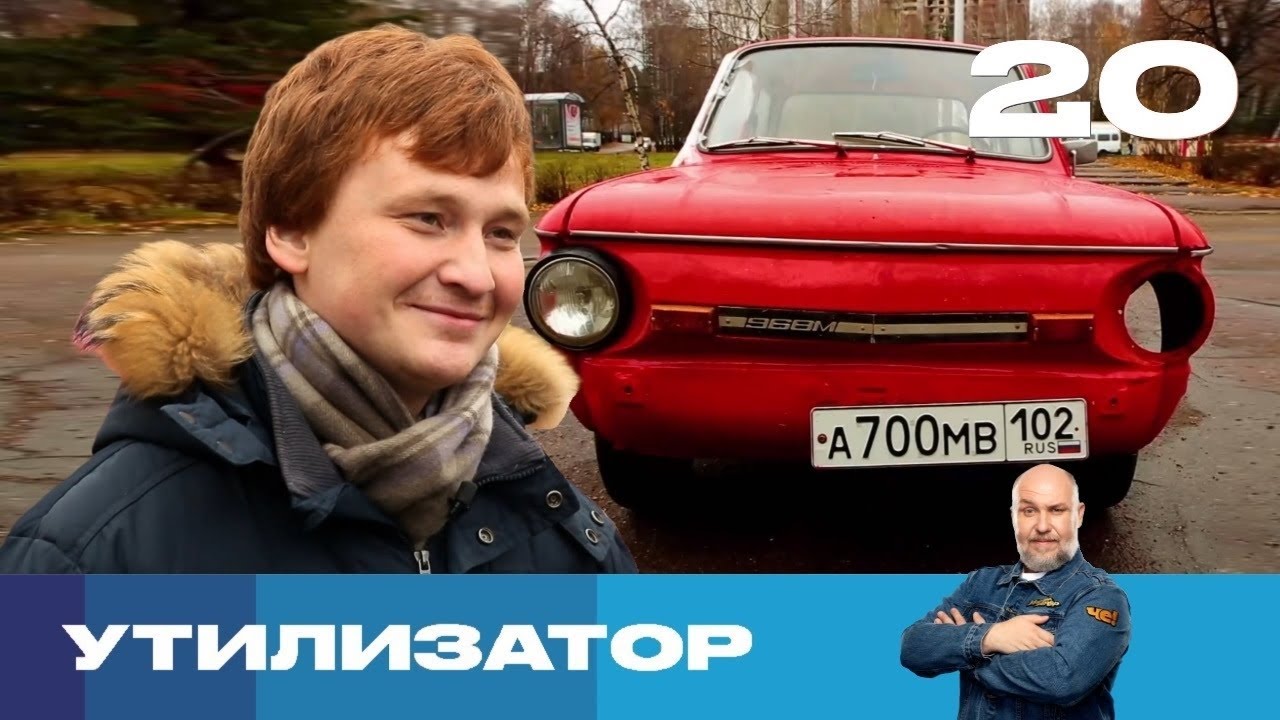 Утилизатор. Сезон 5. Серия 20. Уфа