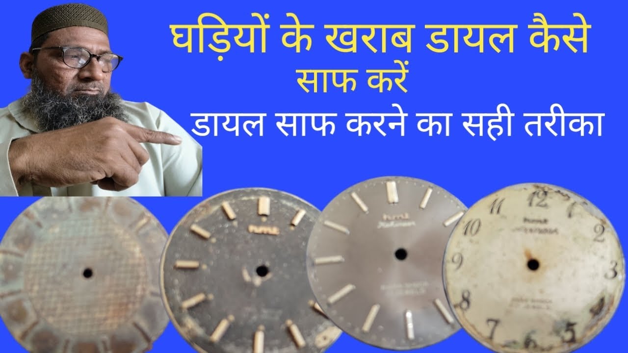 घड़ी का डायल साफ करना सीखें | आसान तरीका | Watch Dial Cleaning Tutorial