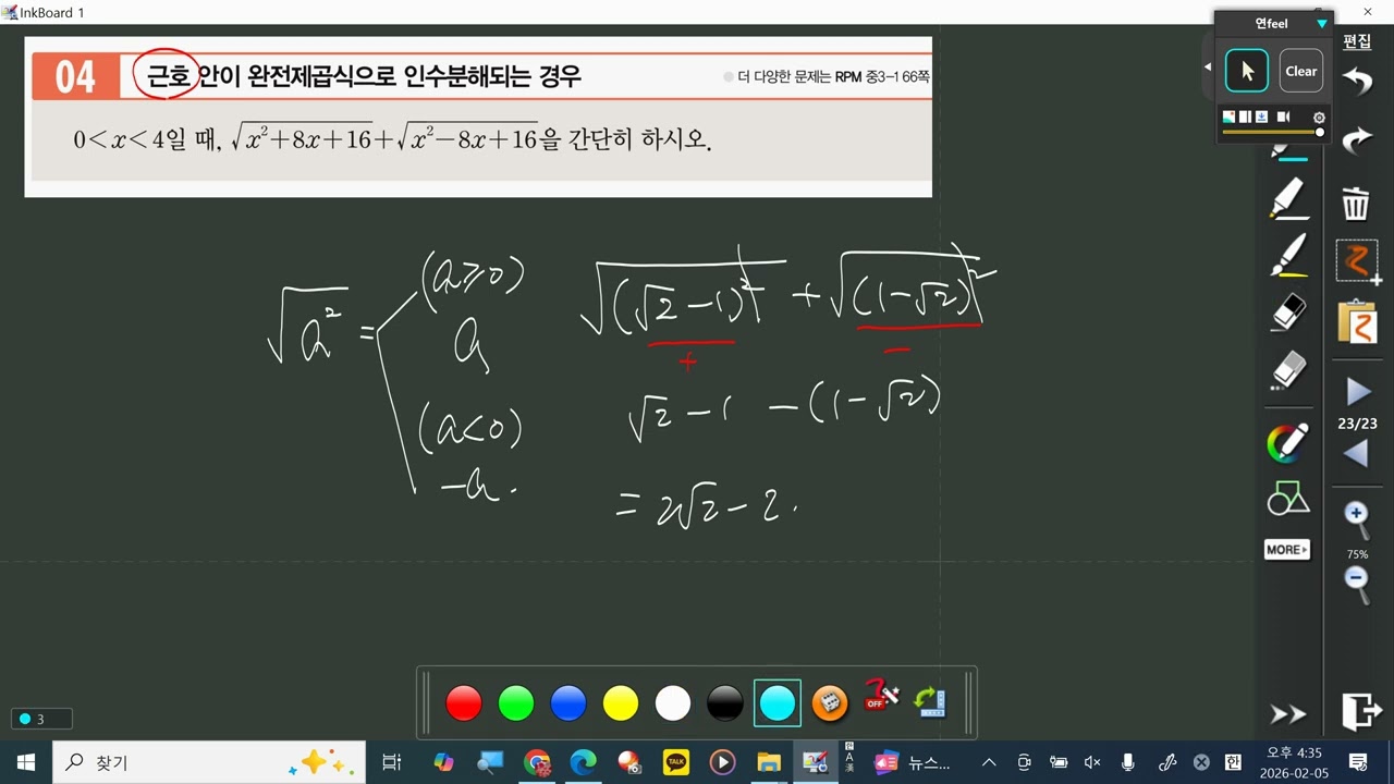 15 완전제곱식조건, 합차공식