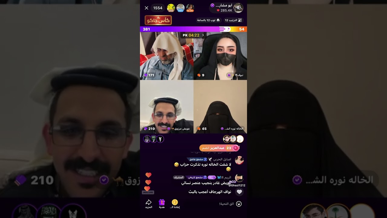 بث ابو مشاري .. وابو ناصر في العالم الموازي 🤣🤣🤣#اكسبلور #بث_جاكو 