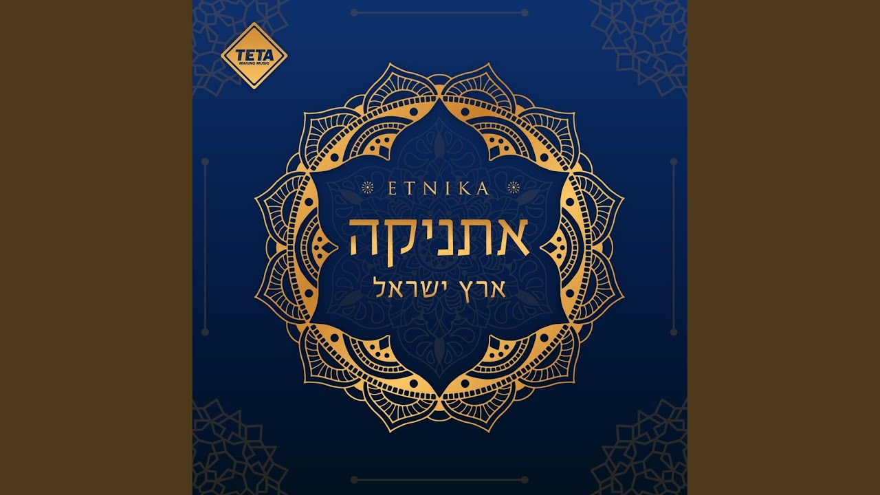 עוד לא תמו כל פלאייך