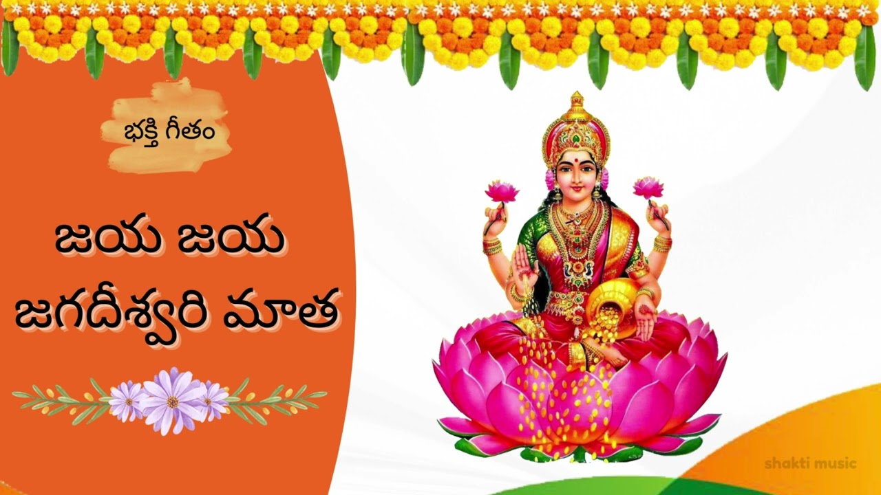Sri Mahalakshmi Dhyanamu | శ్రీ మహాలక్ష్మి ధ్యానము | Lakshmi Devi Songs | Veda Mantra