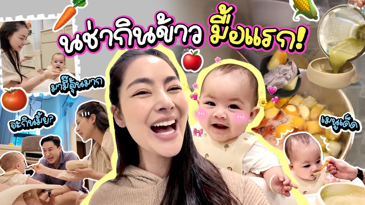 ในที่สุด! นช่ากินข้าวมื้อแรกแล้วค่า | Prawfar_kk