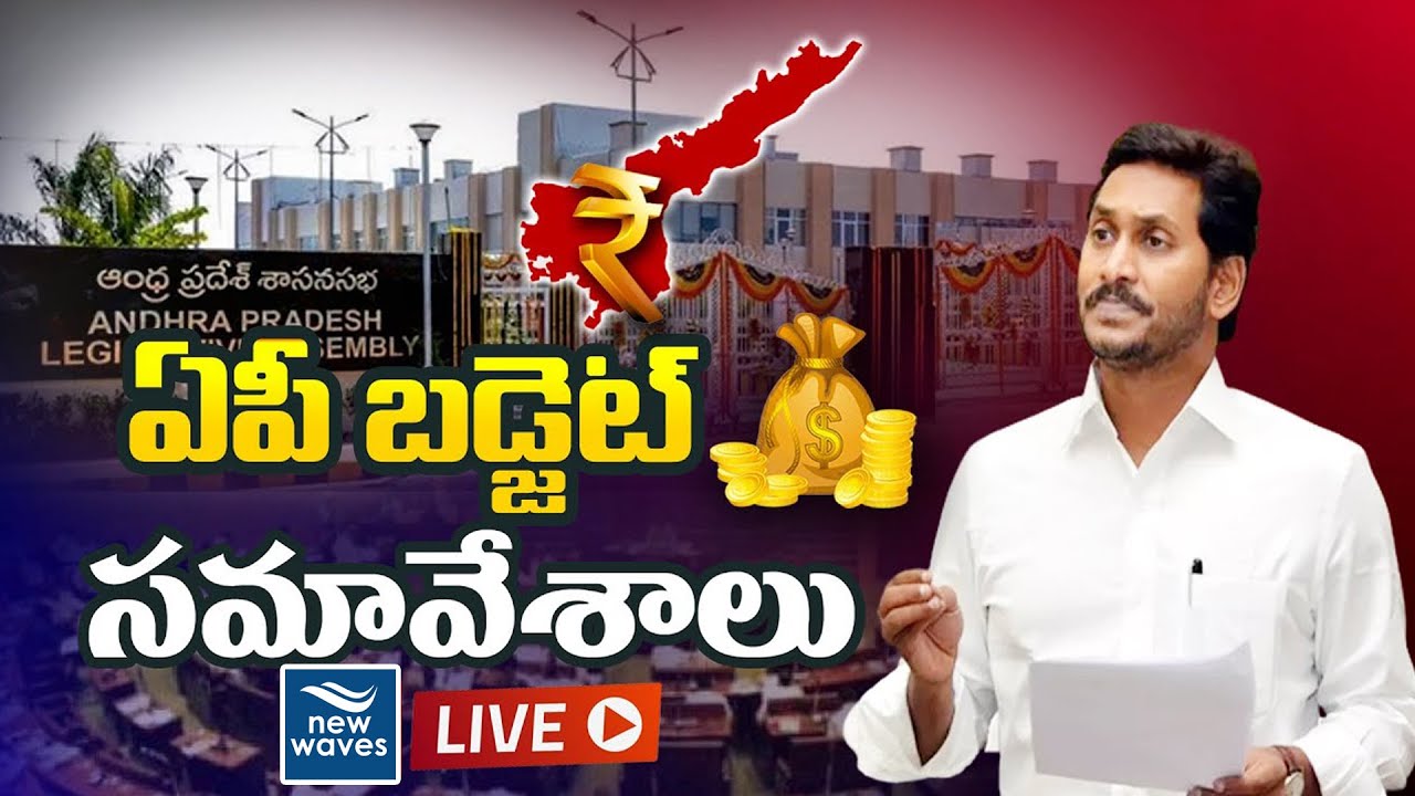 LIVE: AP Assembly Budget Session LIVE Day-11 l CM YS Jagan | Chandrababu || New Waves