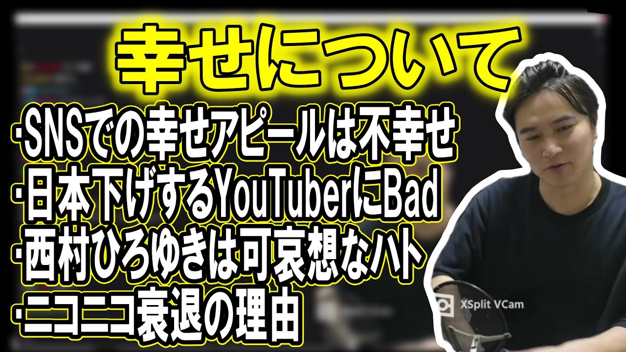 幸せについて話す加藤純一【2023/08/24】