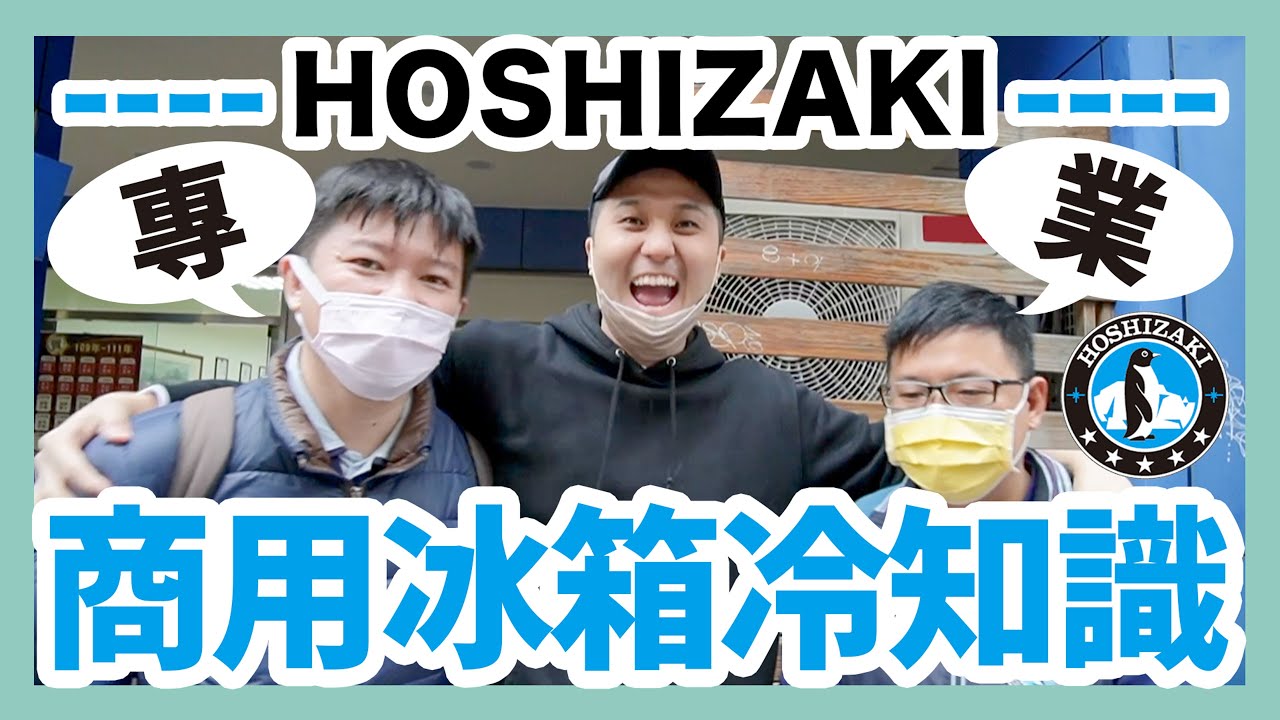 你真的會『使用』冰箱嗎？了解商用冰箱的安裝細節與注意事項
