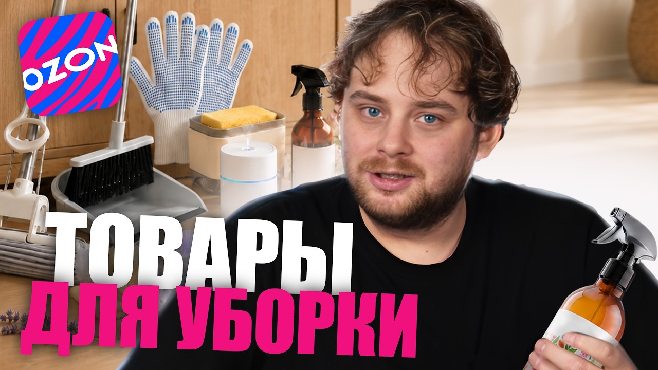 Впервые 2 млн на 1 продавца! Селлер-обзор на товары для уборки / Nikolai Stupnikov