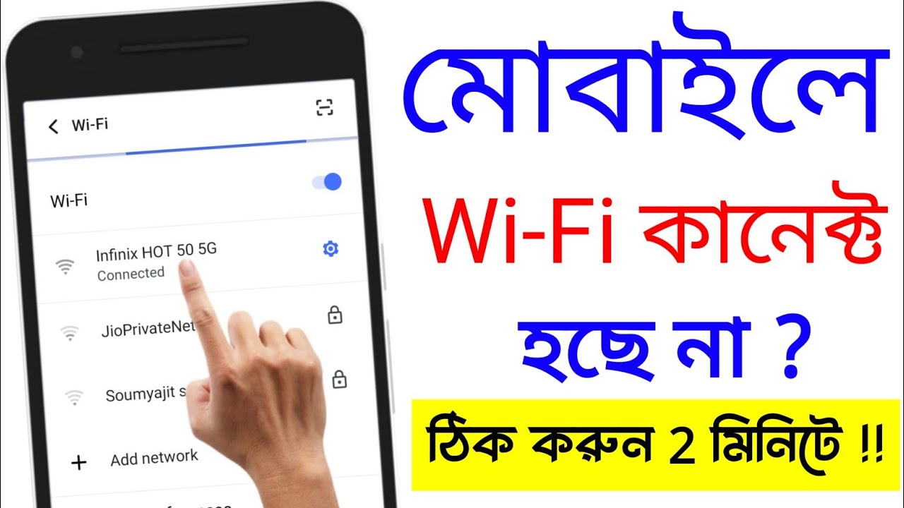 WiFi কানেক্ট হয় না কেন | WiFi Connect Problem | WiFi Connect Hoy Na Keno