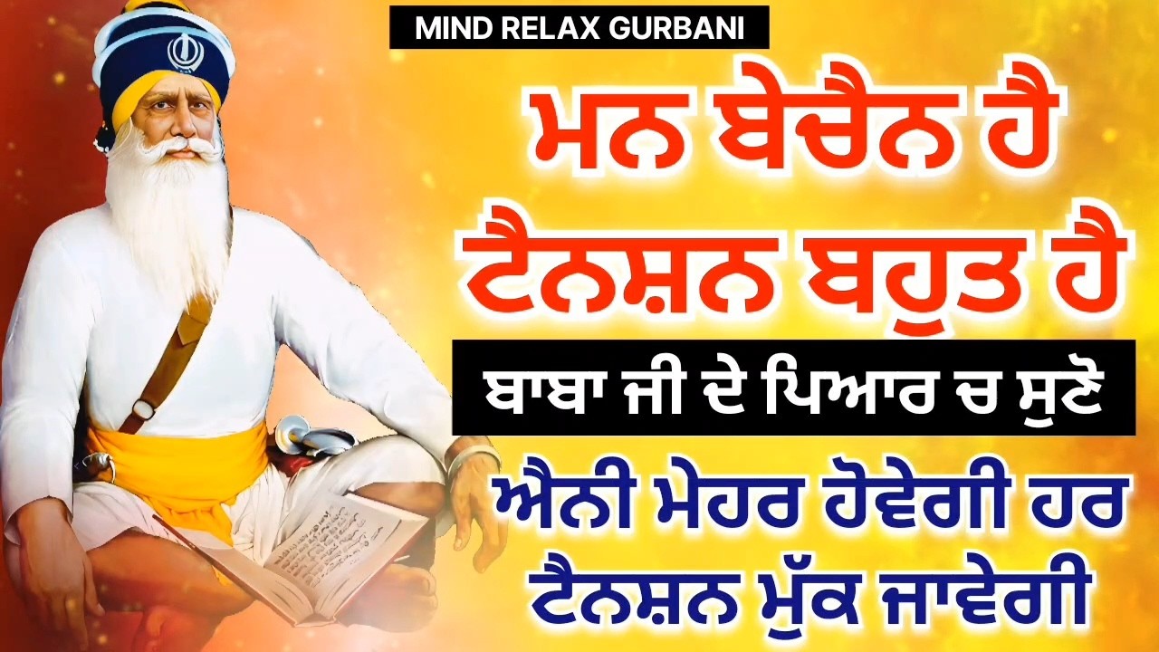 🔴LIVE - ਮਨ ਬੇਚੈਨ ਹੈ ਟੈਂਸ਼ਨ ਬਹੁਤ ਹੈ ਤਾਂ ਸ਼ਰਧਾ ਨਾਲ਼ ਸੁਣੋ ਸਾਰੀ ਟੈਨਸ਼ਨ ਮੁੱਕ ਜਾਵੇਗੀ | 16 ਫਰਵਰੀ ਸੋਮਵਾਰ