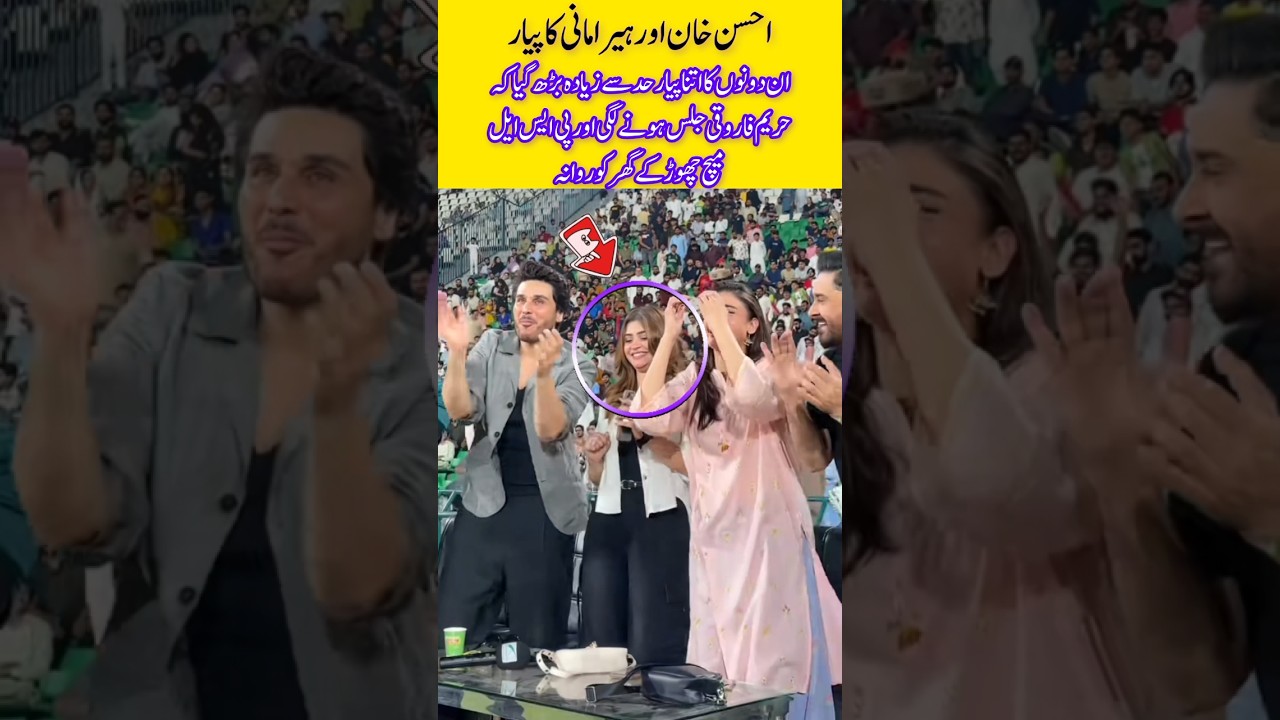 Hareem Farooqi is jealous of Ahsan Khan and Hira Mani#trending #youtubeshorts #short #shortsvideo