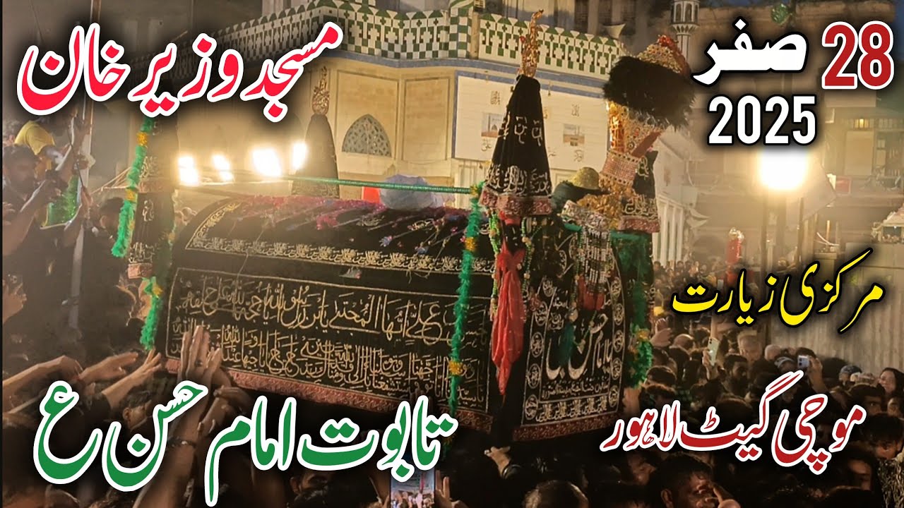 28 Safar Masjid Wazir Khan 2025 | Markazi Ziarat Taboot Imam Hassan | Mochi Gate Lahore