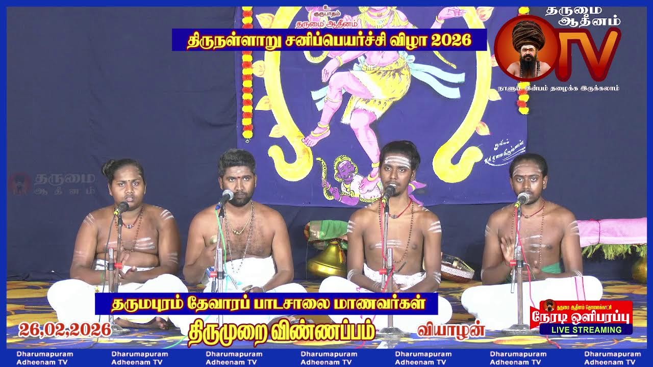 திருநள்ளாறு சனிப்பெயர்ச்சி விழா, கலைநிகழ்ச்சிகள்