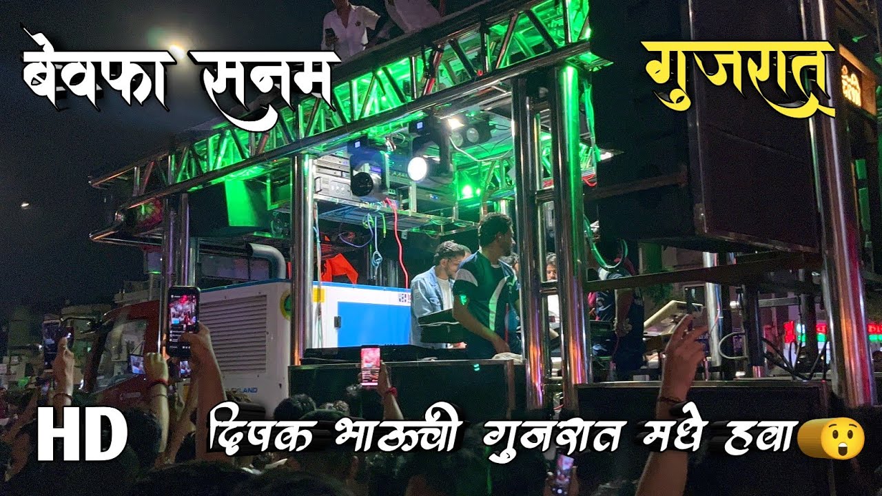 दिपक भाऊनी केली गुजरात मधे हवा😲🥁बेवफा सनम Performance By Dipak Band Galangi🔥🥁New Gadi🔝 गर्दी तर बघा😲