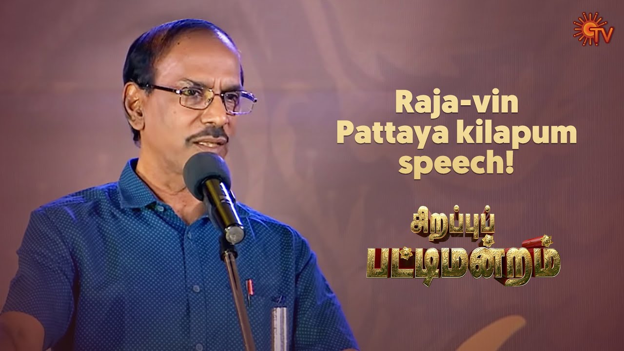 "90's kids romba pudhisali pasanga!" - Raja | Sirappu Pattimandram | Pongal Special Show | Sun TV
