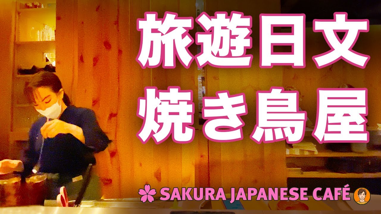 【真實對話｜原音重現】🇯🇵如何用日語點餐？日本人Ken帶你實境演練！｜中日雙字幕｜4K高畫質