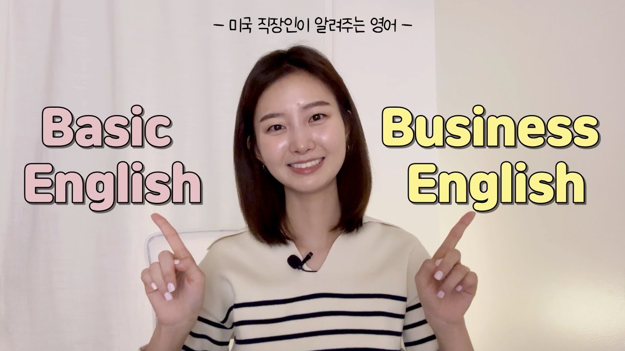 매일 쓰는 쉬운 영어도 격식있고 고급스럽게 [Part 1] | Basic English to Business/Advanced English