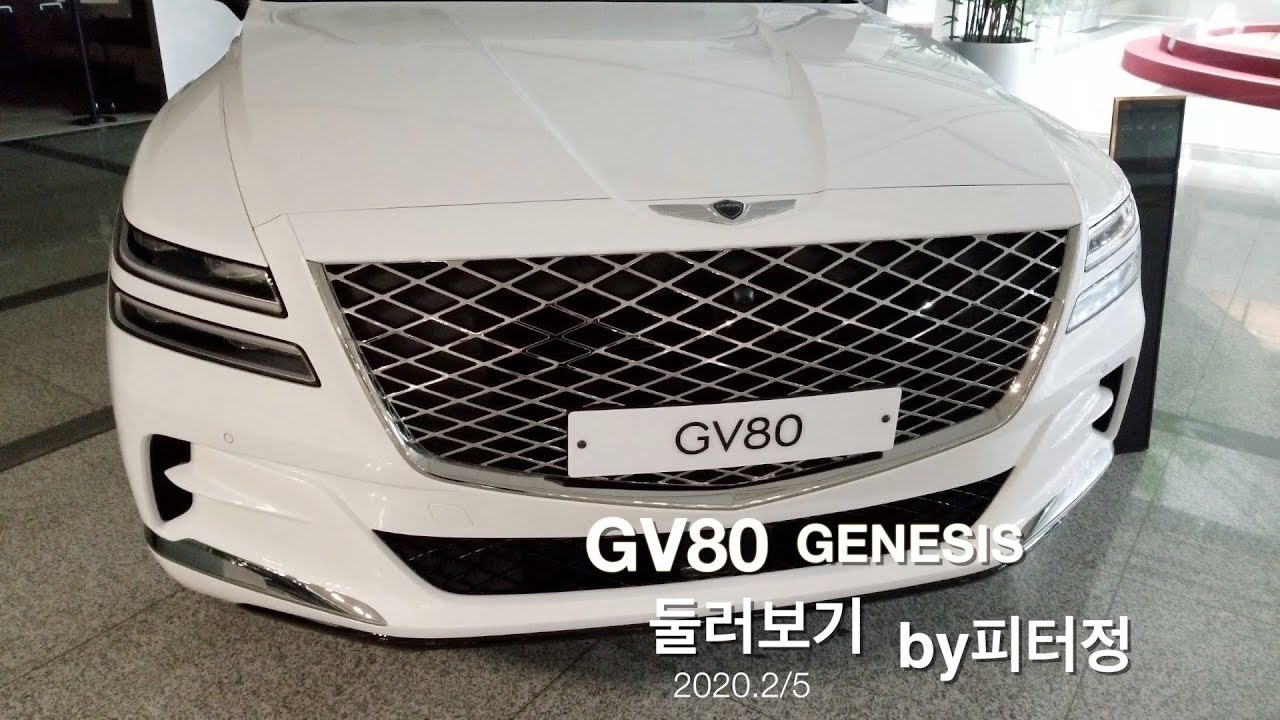 제네시스 GV80 둘러보기 by 피터정 Peter Car - White Color GV80
