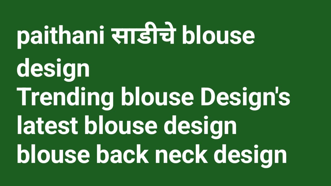 खूप कमी वेळेत Paithani साडीचे blouse design easy method blousebackneckdizain Anita creative fashion 