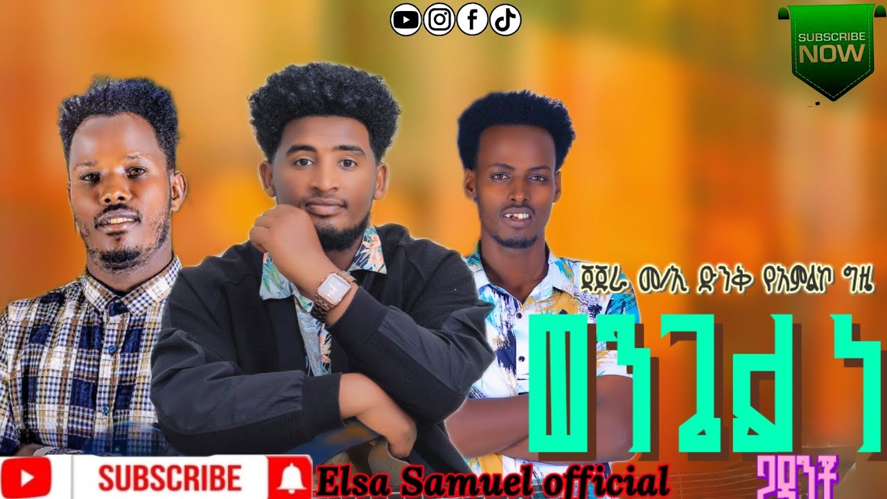 ድንቅ አምልኮ ጃጁረ መ/ኢ ካሱና ተሜ አንድ ላይ #kasahun_Girma_Temesgen_Biya #elsa_samuel #subscribe_like_share