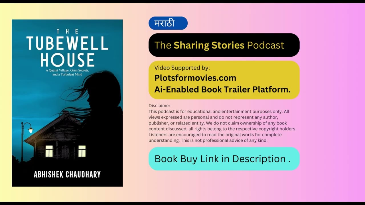 The Tubewell House by Abhishek Chaudhary | Book Summary and Discussion in Marathi
