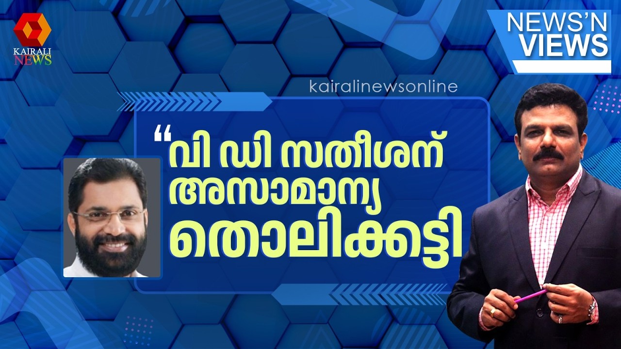 തെരഞ്ഞെടുപ്പ് കഴിഞ്ഞാലും രാഹുൽ ഗാന്ധി പറഞ്ഞ സിംഗിൾ ഡാൻസ് കോൺഗ്രസിൽ തുടരും| CONGRESS | RAHUL GANDHI