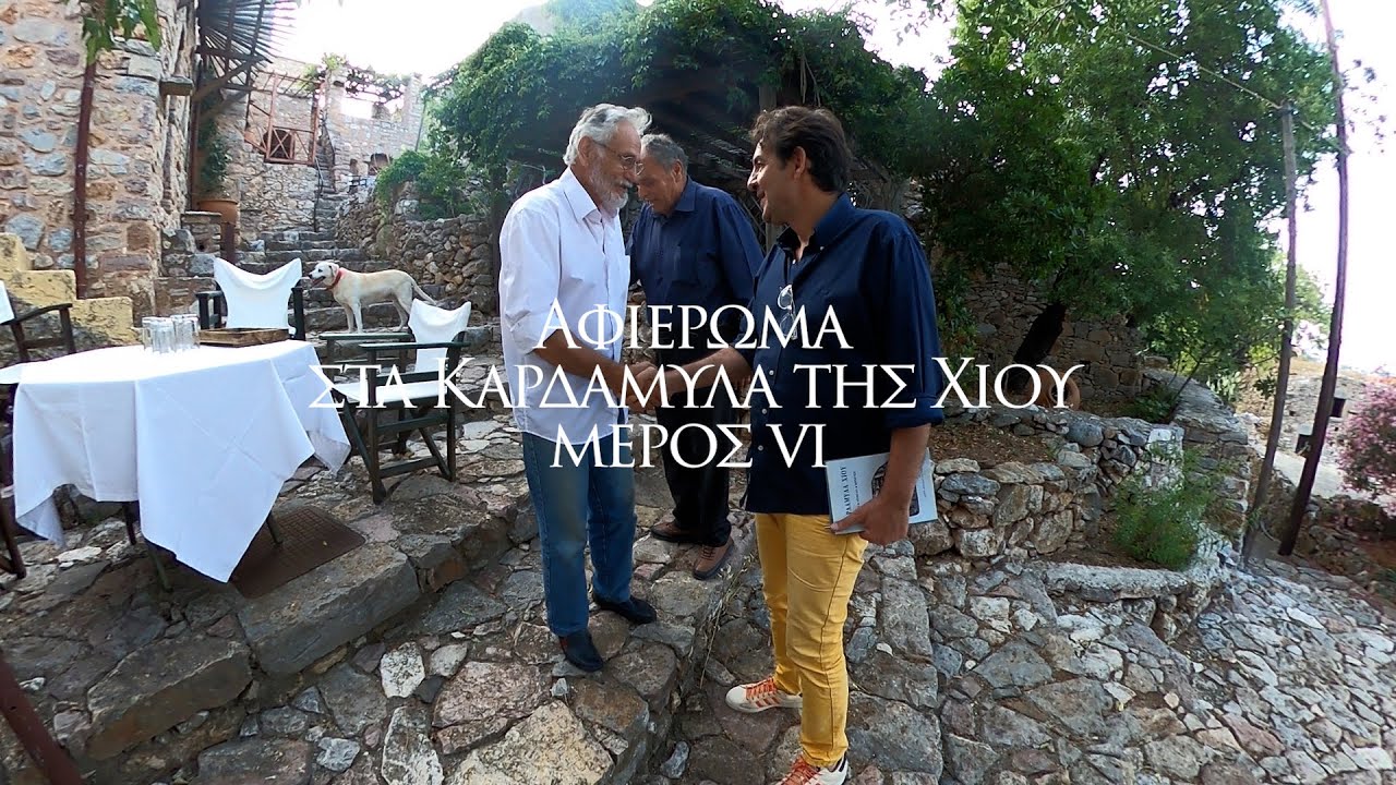Αφιέρωμα στον βυζαντινό οικισμό των Καρδαμύλων 