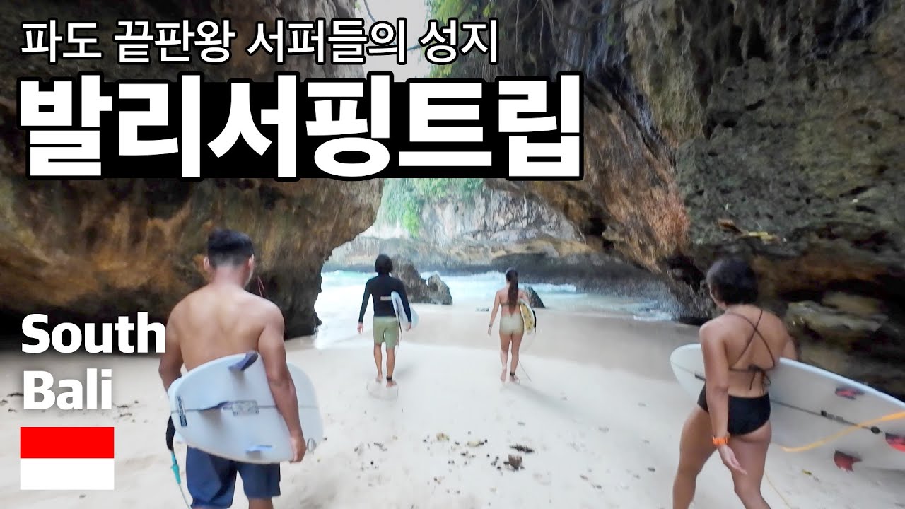 신이 만든 서퍼들의 성지 