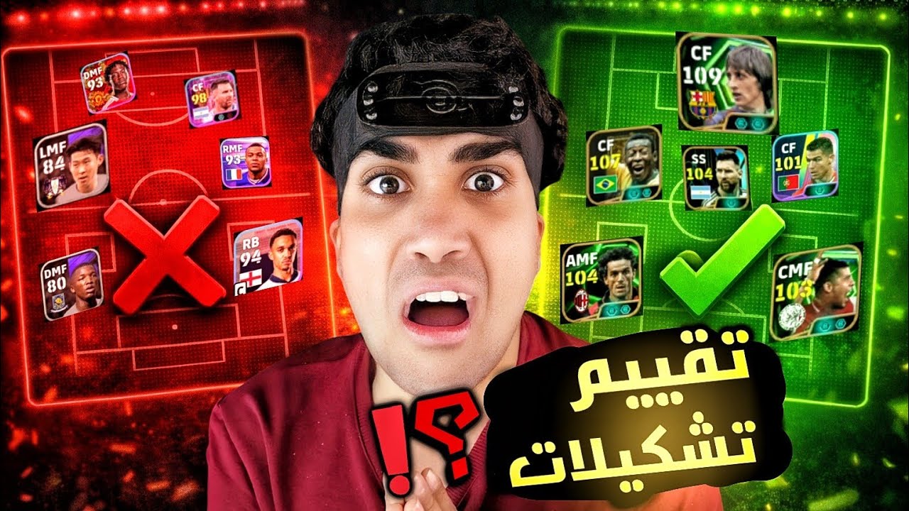 تقييم تشكيلات المتابعين | اقوى ريت 3301 اكبر صدمه efootball 