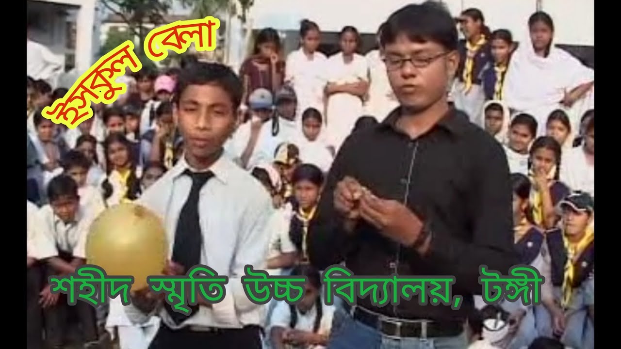ইসকুল বেলা।। SCHOOL BELA ।।Shahid Smrity High School ।।K.M.Munir Hussain।। ATN Bangla।।2004
