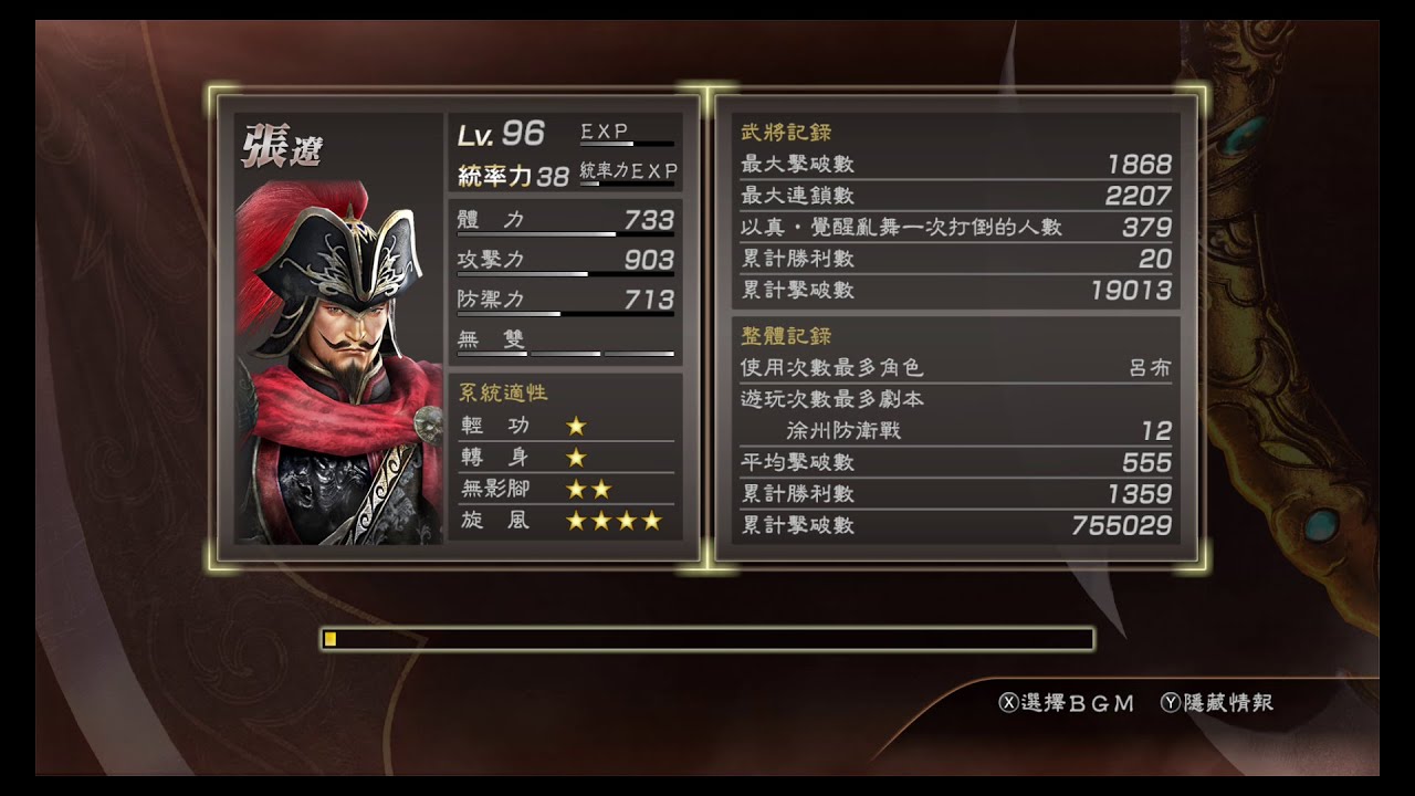 真三國無雙七 - 張遼 - 六星秘武 - 吳郡攻略戰