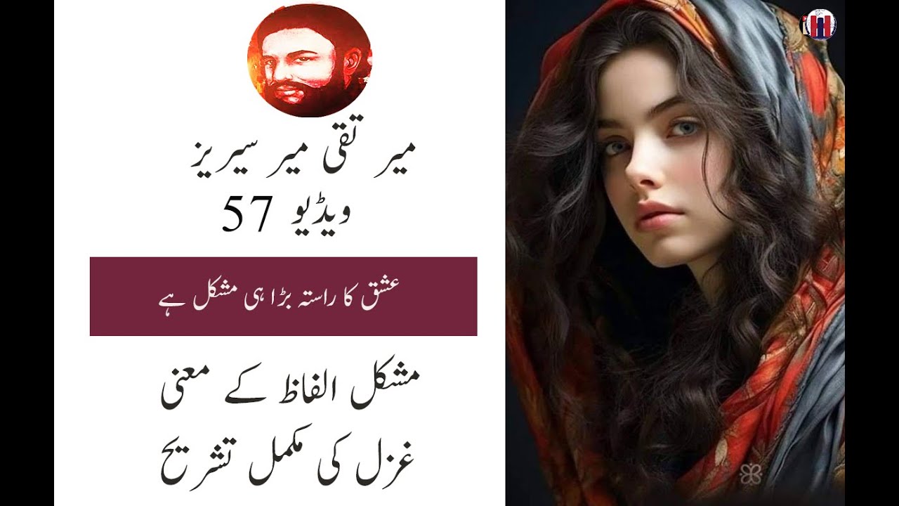 میر رتقی میر کی غزل لذت سے نہیں خالی جانوں کا کھپا جانا۔ مشکل الفاظ  کے معنی اور غزل کی مکمل تشریح