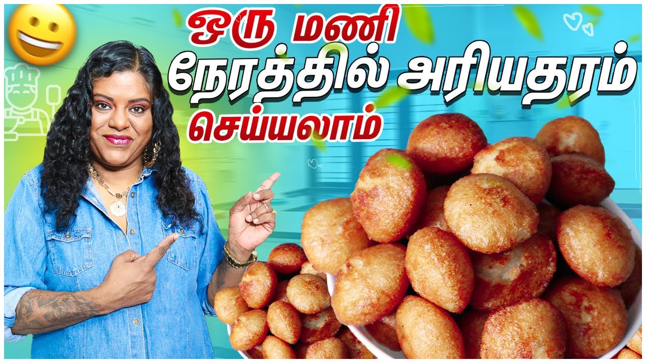 ஒரு மணி நேரத்தில் அரியதரம் செய்யலாம் | 1 Hour Seeni Ariyatharam READY