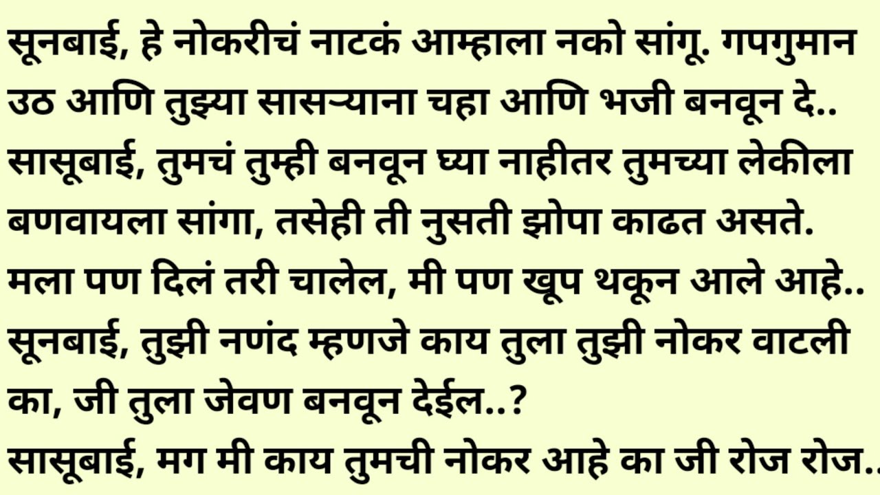 मराठी स्टोरी/मराठी कथा/suvichar/marathi stories/marathi katha/marathi heart touching story