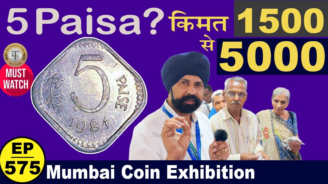 देखे कौनसे 5 पैसे वाले सिक्के की कीमत बड़ गई है  | Rare coins 5paise value |  #tcpep575
