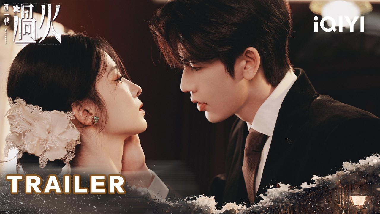 这一秒过火OVERDO|Trailer EP23 Wang Churan & Zhang Linghe💞（Listed in order of surname stroke count）|iQIYI